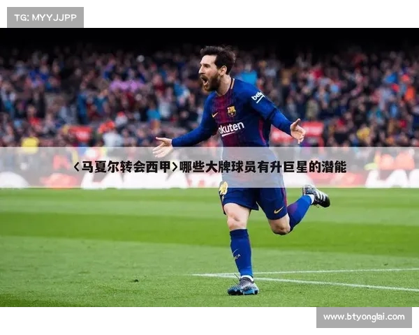 西甲各队替补阵容深度分析与战略部署探讨 西甲各队替补阵容深度分析与战略部署探讨