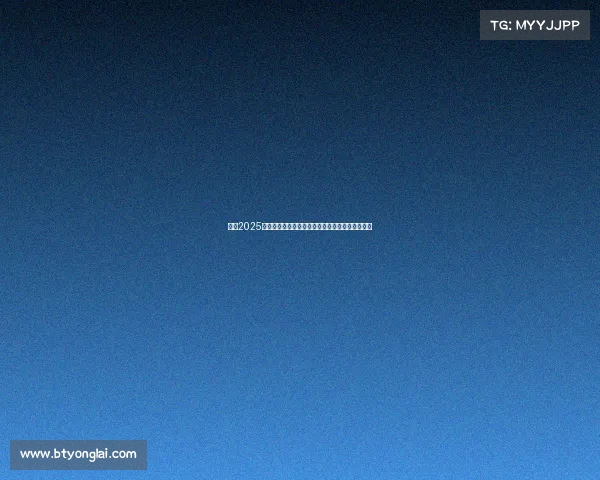 探索2025年网络热搜趋势：科技创新与社会变革引领新潮流